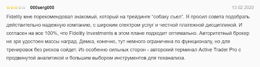 Отзывы Fidelity, развод