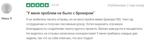 FBS развод