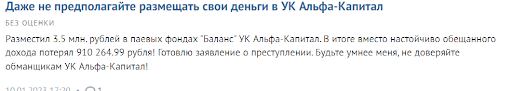 Альфа-Капитал отзывы