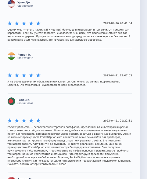 отзывы о Quotex