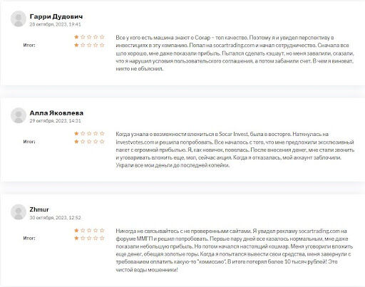 СОКАР отзывы