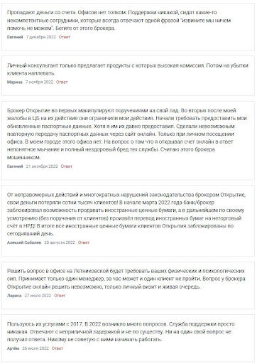 Отзыв об Открытие Брокере