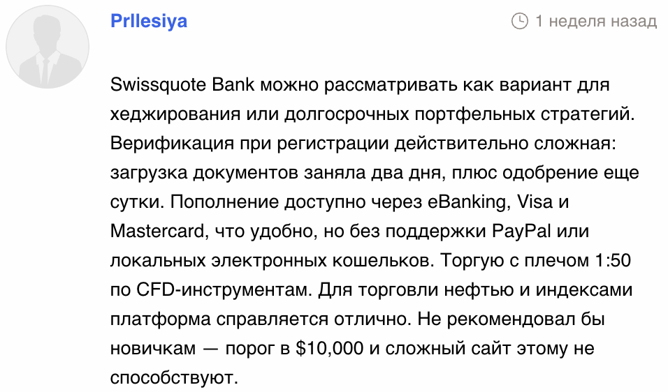 Swissquote Bank реальные отзывы