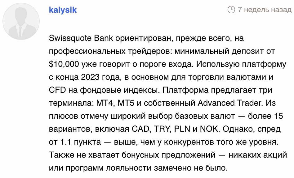 Swissquote Bank отзывы людей