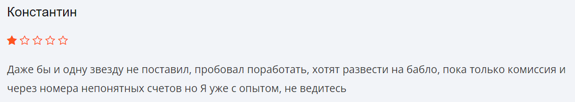 BinExpert сливной брокер