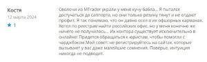 MTrader отзывы людей
