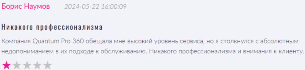 Негативный скрин о QuantumPro360