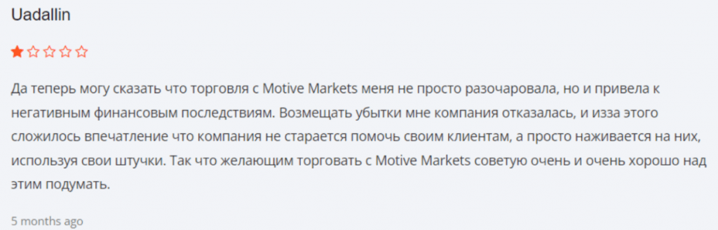 Негативный скрин о Motive Markets