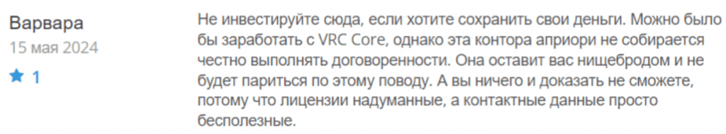 Негативный отзыв о VRCCore 