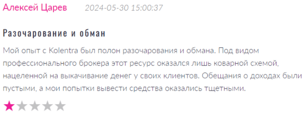 Негативный отзыв о KolenGainTrade