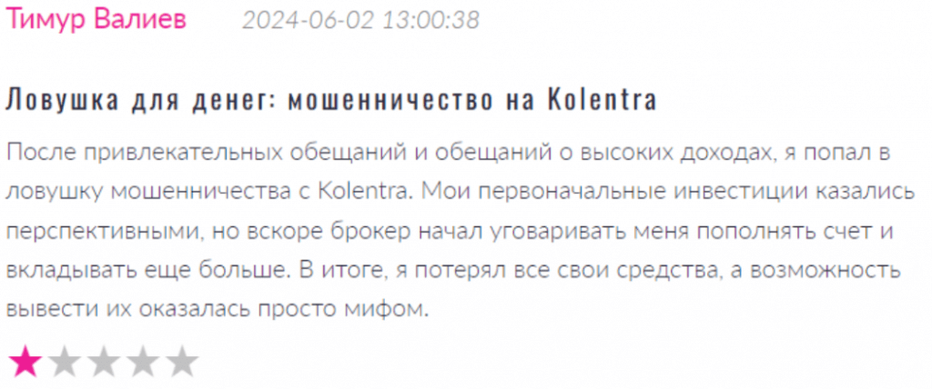 Негативный скрин о KolenGainTrade
