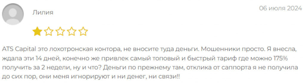 Негативный отзыв о atscapital