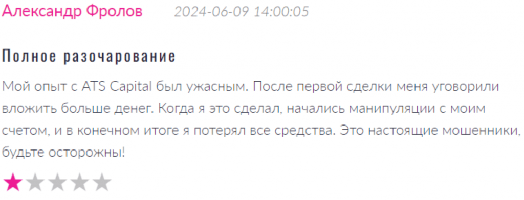 Негативный скрин о atscapital