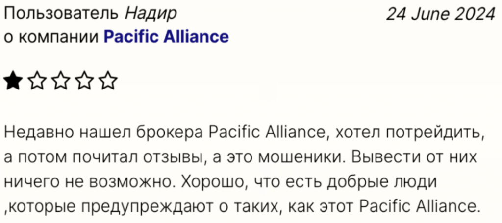 Негативный отзыв о PacificAlliance