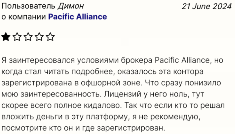 Негативный скрин о PacificAlliance