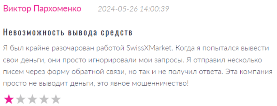 Негативный отзыв о SwissXMarket 