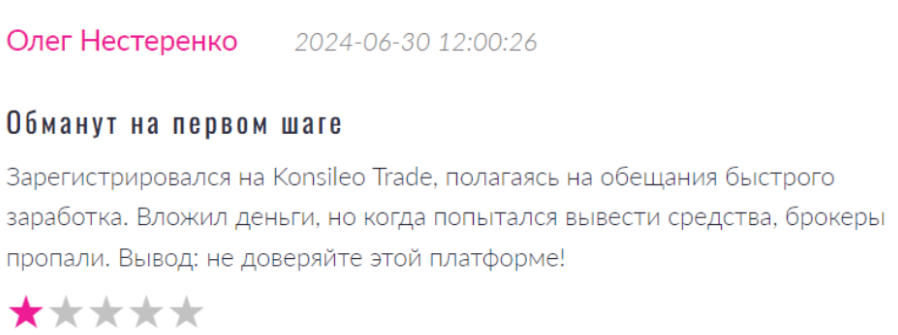 Негативный отзыв о Konsileo Trade