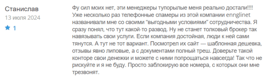 Негативный отзыв о Sennglinet 