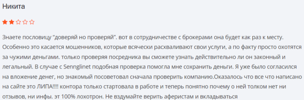 Негативный фидбек Sennglinet 