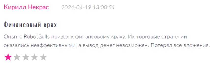 Негативный фидбек о RobotBulls 