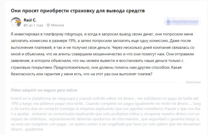 mbgroup лохотрон