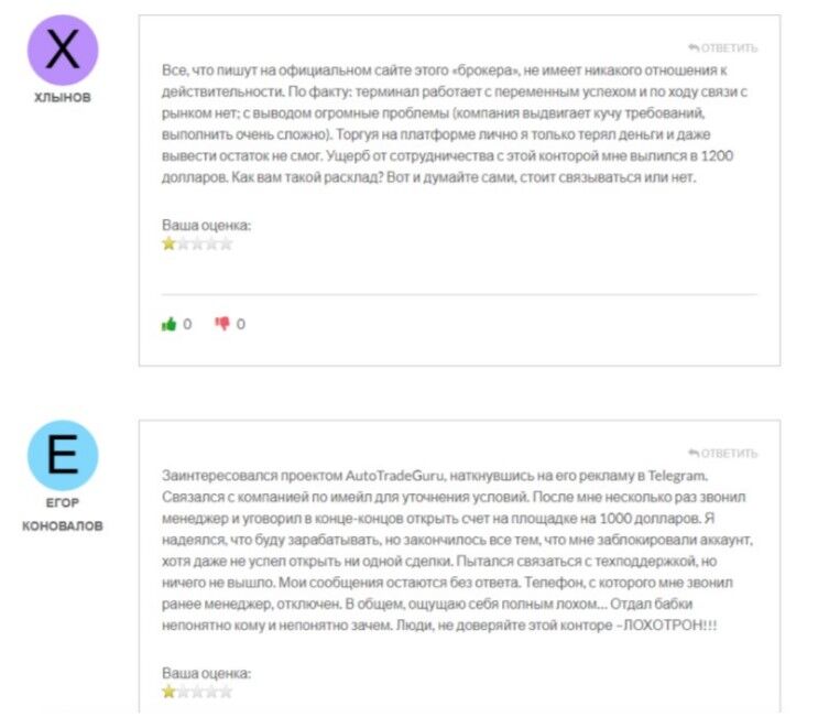 AutoTradeGuru развод