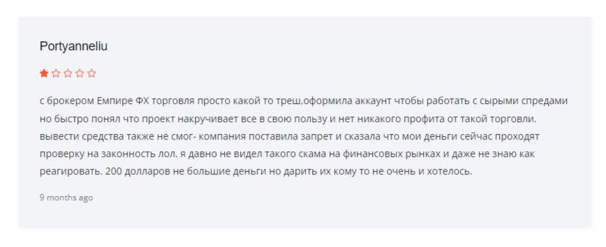 EmpireFX развод