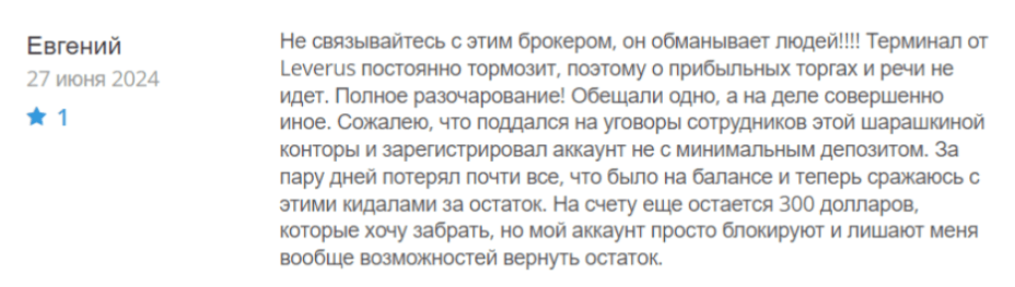 Негативный фидбек Leverus