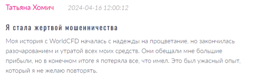 Негативный фидбек о WorldCFD 
