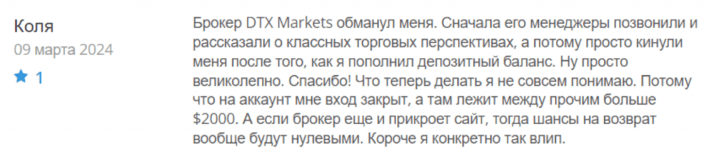 Негативный фидбек о DTX Markets
