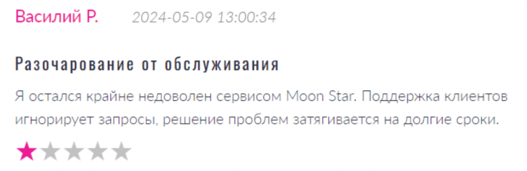 Негативный фидбек о Moon Star 