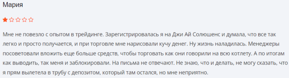 Негативный отзыв о Gi Solutions