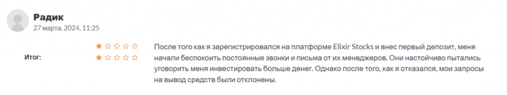 Негативный фидбек о ElixirStocks