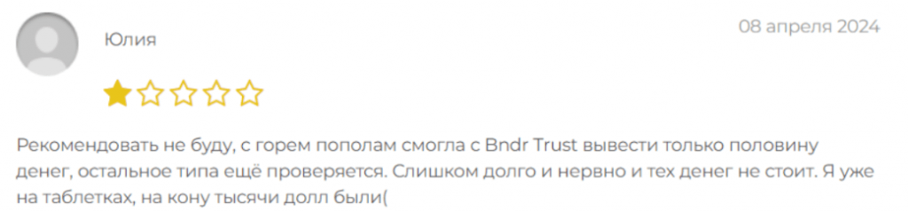 Негативный фидбек о BndrTrust 