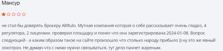 Негативный фидбек о Alt Rulo