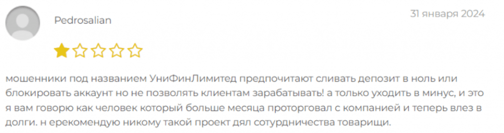 Негативный фидбек о UnifinLimited