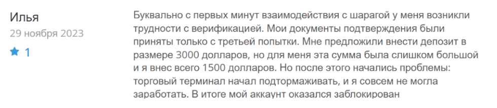 Негативный фидбек Bitibum 