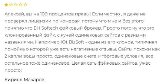 Негативный фидбек о EHSoftech