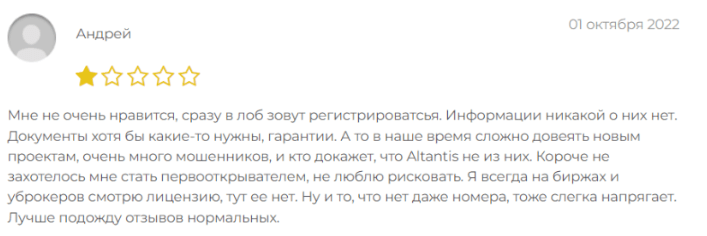 Негативный отзыв о Atlantis 