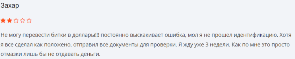 Негативный фидбек о Atlantis 