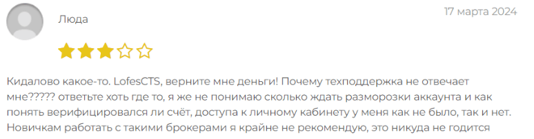 Негативный фидбек Lofes CTS