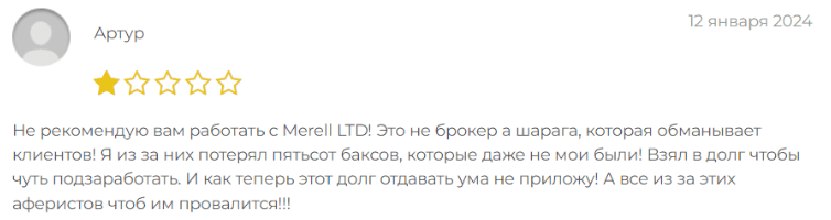 Негативный отзыв о Merell LTD