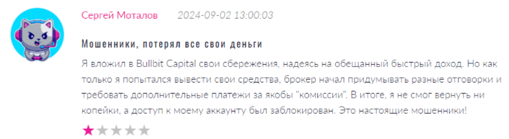 Негативный отзыв о BullBitCapital 