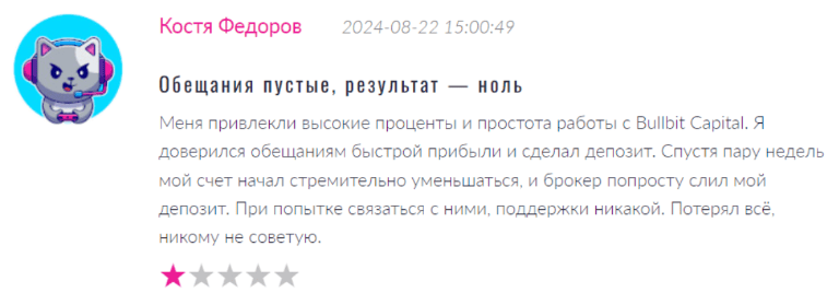 НЕгативный фидбек о BullBitCapital 