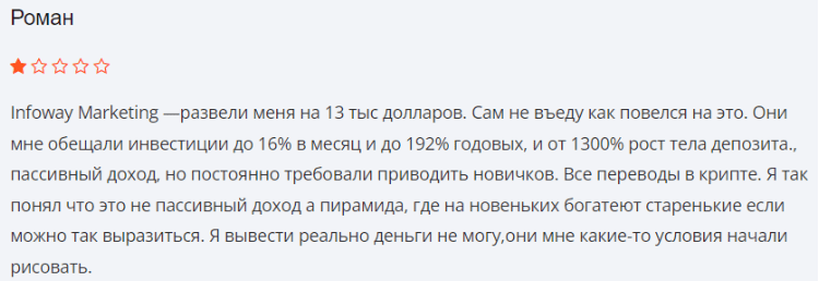 Негативный отзыв о Infoway 