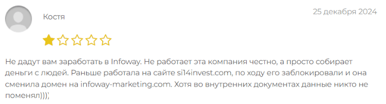 Негативный фидбек о Infoway 