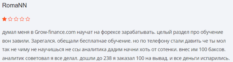 Негативный фидбек о GrowFinance 