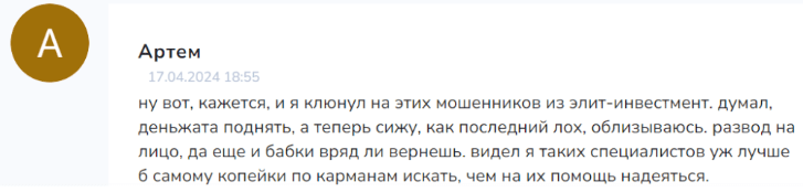 Негативные отзывы о Elite Crypto Investment 