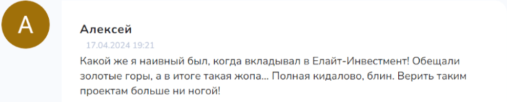 Негативный фидбек о Elite Crypto Investment 
