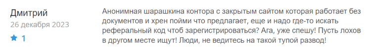 Негативный фидбек о Futurex 